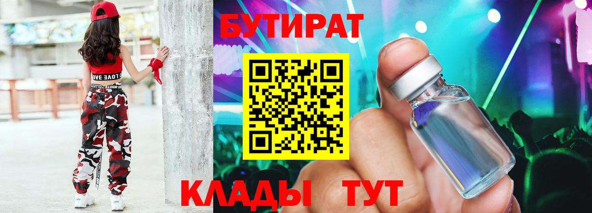 Верхняя Пышма  Бутират бутик  Вход с VPN 