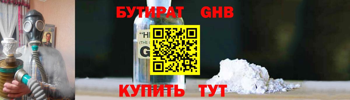 Бутират GHB Верхняя Пышма