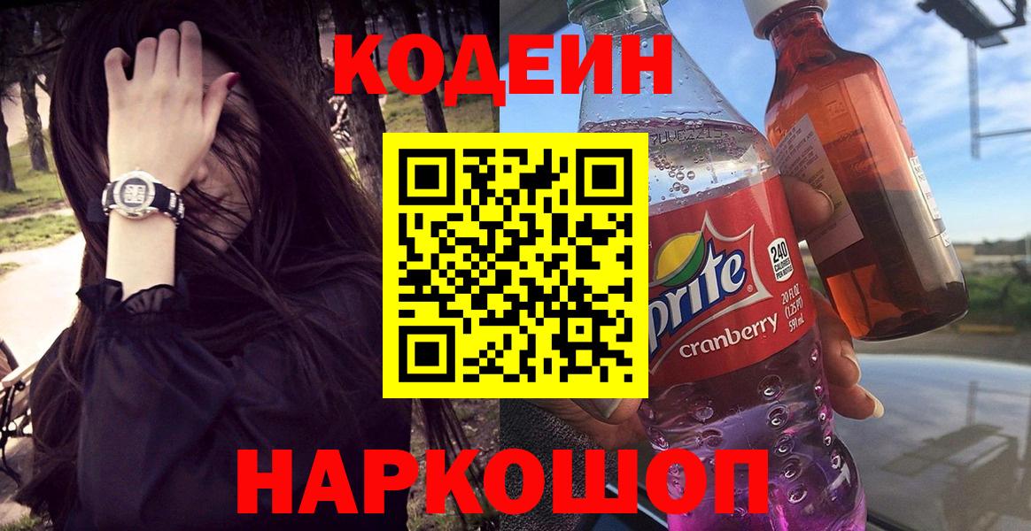 Codein напиток Lean (лин)  Codein напиток Lean (лин)  Верхняя Пышма  Вход с VPN 