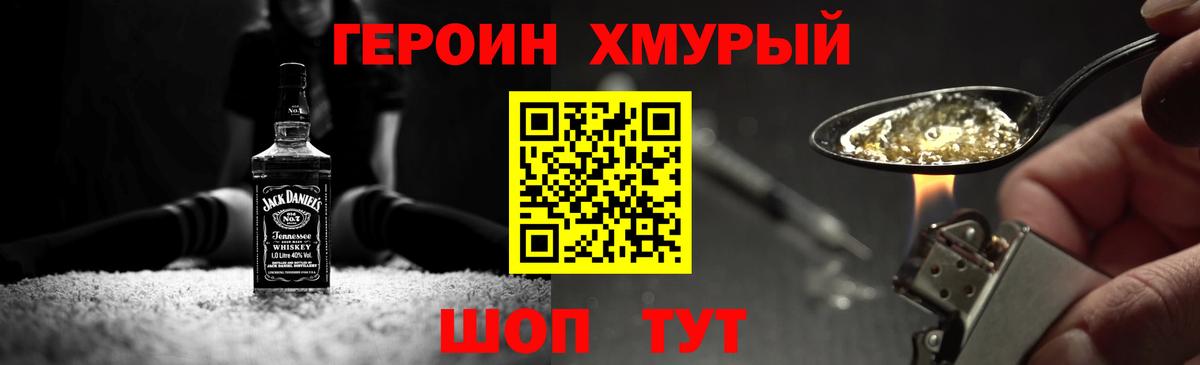 Героин Heroin Верхняя Пышма
